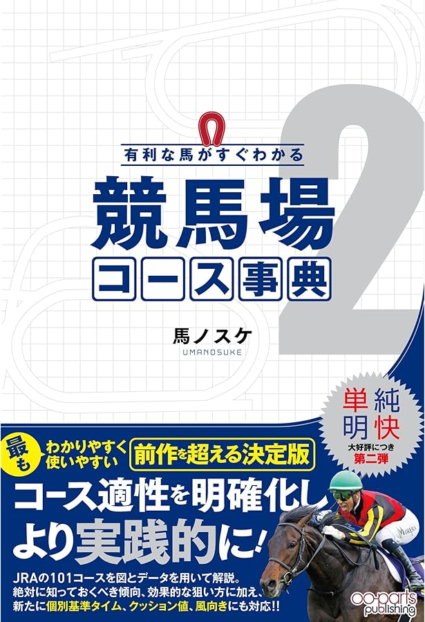 JRA全競馬場・コース完全解析 コースの鬼! 3rd Edition (競馬王馬券